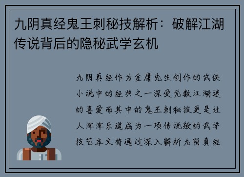 九阴真经鬼王刺秘技解析：破解江湖传说背后的隐秘武学玄机