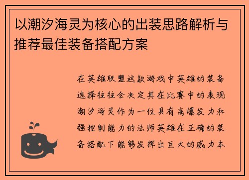 以潮汐海灵为核心的出装思路解析与推荐最佳装备搭配方案